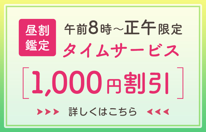 お昼割引
